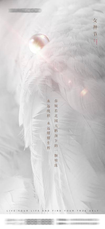 【南门网dcpsd.com】海报 地产 公历节日 三八节 妇女节 女神 女王 珍珠