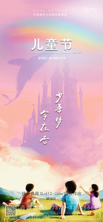 【南门网dcpsd.com】海报 房地产 公历节日 61 儿童节 童趣 梦幻 油画
