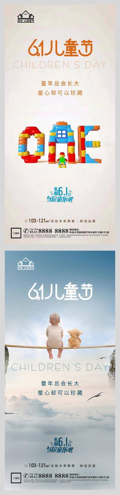 【南门网dcpsd.com】海报 房地产 公历节日 儿童节 61 