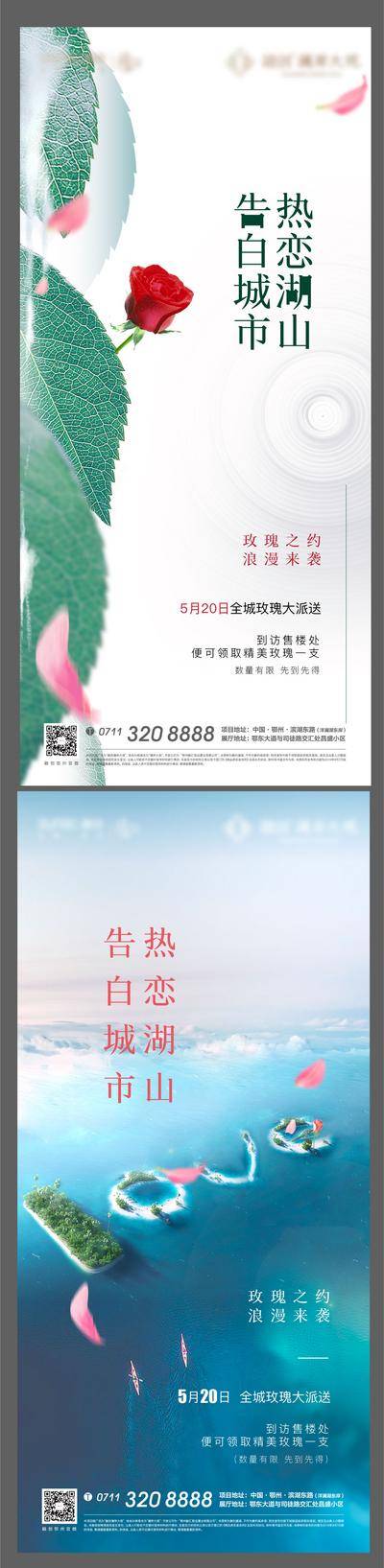 【南门网dcpsd.com】海报 房地产 公历节日 情人节 520 爱情  告白 浪漫 海景 树叶 玫瑰 