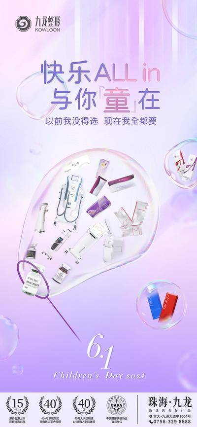 【南门网dcpsd.com】海报 医美 整形 公历节日 六一 儿童节
