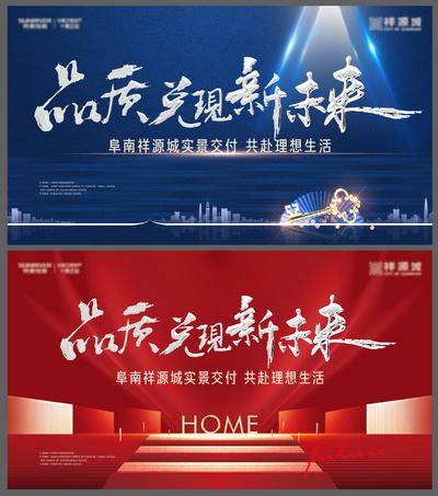 【南门网dcpsd.com】海报 广告展板 房地产 交付 交房 开放 主画面 红蓝 大气 台阶 光束 钥匙