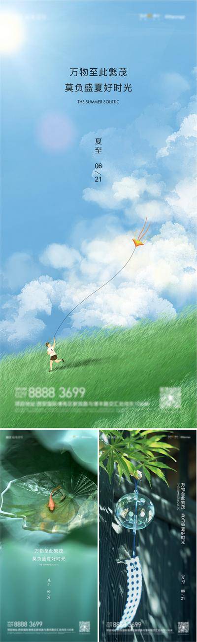 【南门网dcpsd.com】海报 地产 二十四节气 夏至 小暑 大暑 儿童节 插画