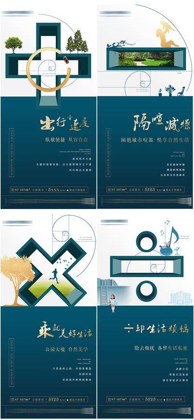 南门网 海报 地产 价值点 卖点 加减乘除 创意 生活 剪影 系列