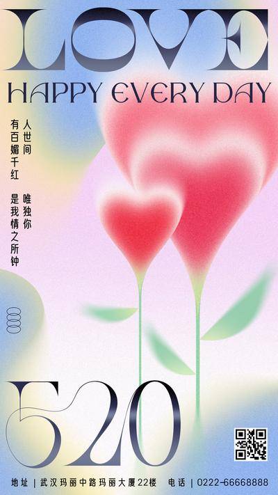 【南门网dcpsd.com】海报 520 情人节 公历节日 花朵 渐变 简约 弥散风