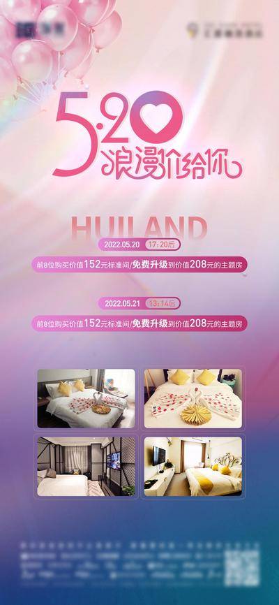 【南门网dcpsd.com】海报 酒店 情人节 520 公历节日 浪漫 渐变