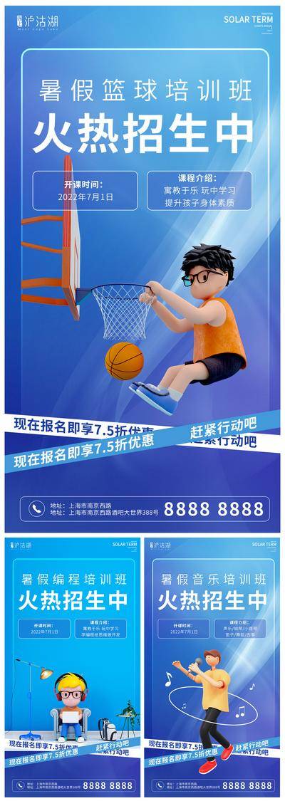 【南门网dcpsd.com】海报 教育 暑期招生 火热招生 打篮球 扁平化 系列