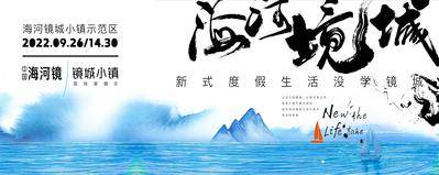 【南门网dcpsd.com】背景板 活动展板 地产 文旅 水彩 山海 海湖 主形象 毛笔字