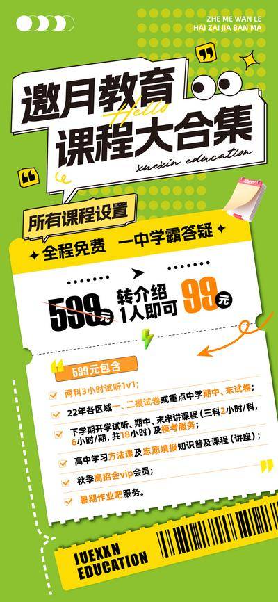 【南门网dcpsd.com】海报 教育 培训 课程 招生 价格