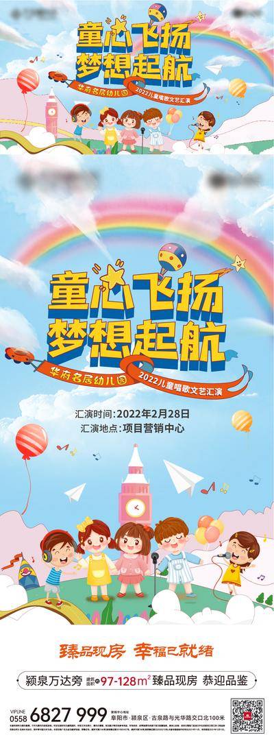【南门网dcpsd.com】海报 广告展板 房地产 六一 儿童节 暖场 活动 唱歌 表演 插画 系列