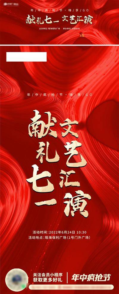 【南门网dcpsd.com】背景板 活动展板 海报 公历节日 建党节 主视觉 文艺表演 红色
