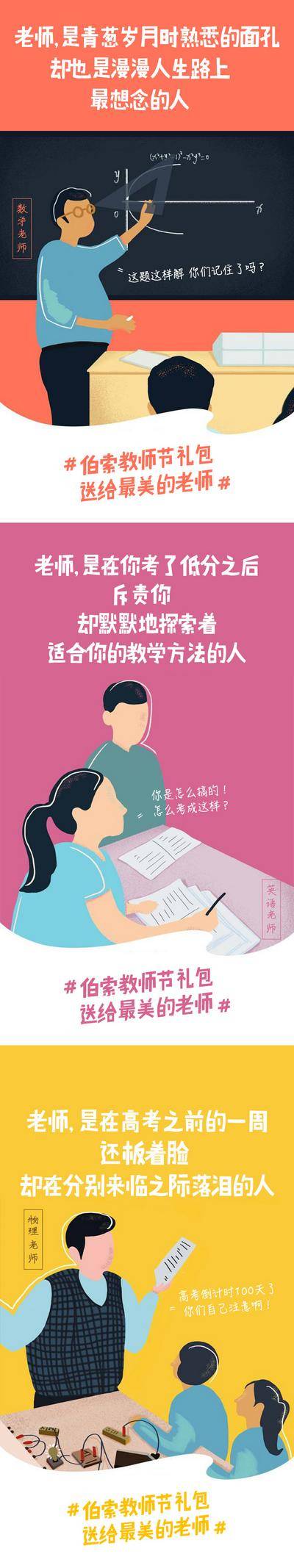 【南门网dcpsd.com】海报 公历节日 教师节 教育 情景 插画 系列