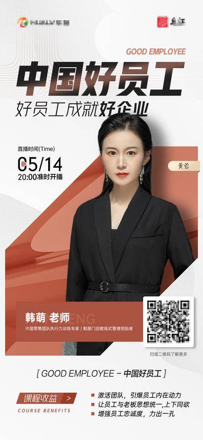 【南门网dcpsd.com】海报 咨询 培训 教育 微商 人物 线上 直播