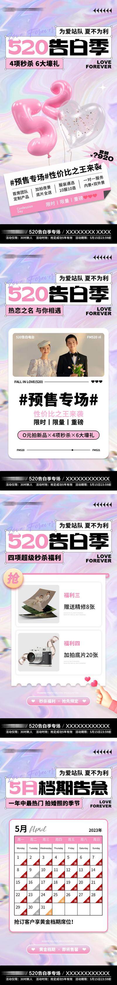 【南门网dcpsd.com】海报 公历节日 520 情人节 浪漫 创意 婚纱 摄影
