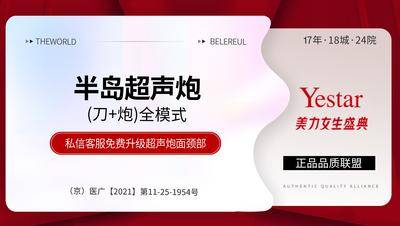 【南门网dcpsd.com】电商海报 淘宝海报 banner 头图 医美 美容 超声炮 简约