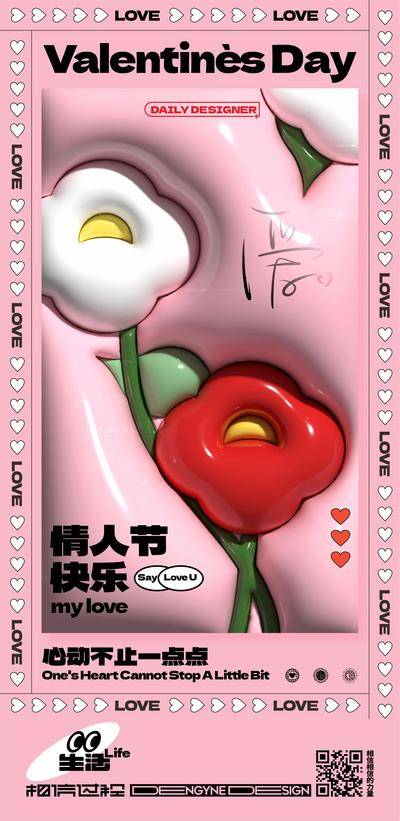 【南门网dcpsd.com】海报 公历节日 情人节 创意 膨胀风 520