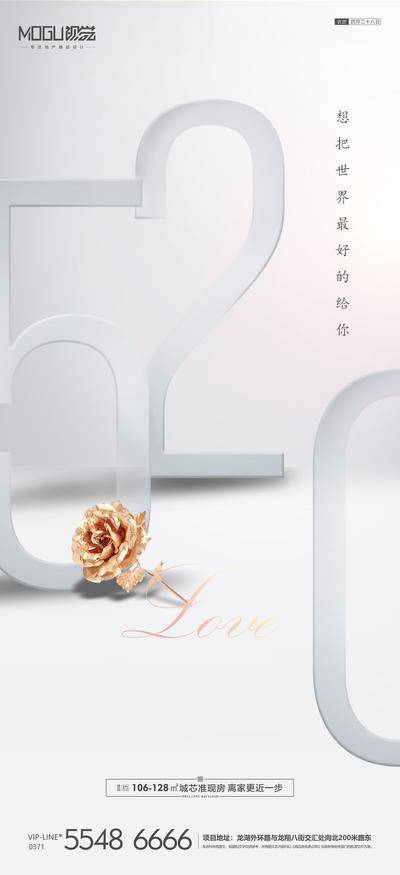 【南门网dcpsd.com】海报 房地产 520 情人节 公历节日 金玫瑰 数字