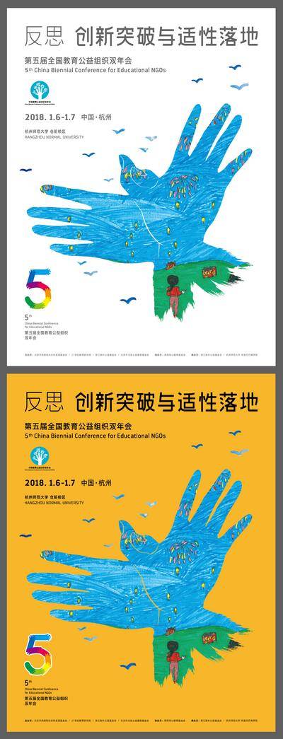 【南门网dcpsd.com】海报 周年庆 活动 手 鸽子 文艺
