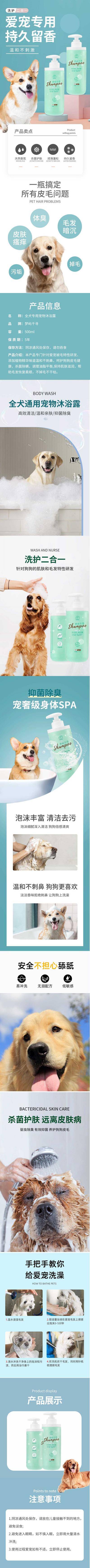 南门网 电商详情页 淘宝详情页 宠物 沐浴露 洗浴 可爱