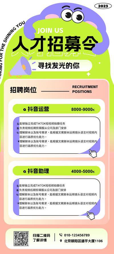 【南门网dcpsd.com】海报 地产 招聘 岗位 职位 抖音 主播 创意