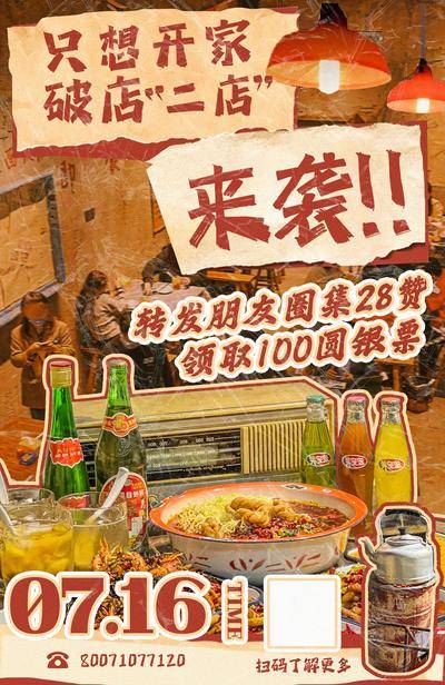 南门网 电商 海报 banner 复古 江湖菜 宣传 80年代