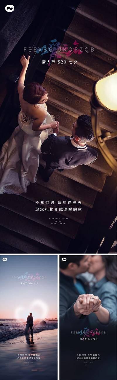 【南门网dcpsd.com】海报 地产 公历节日 七夕 情人节 520 告白日  人物