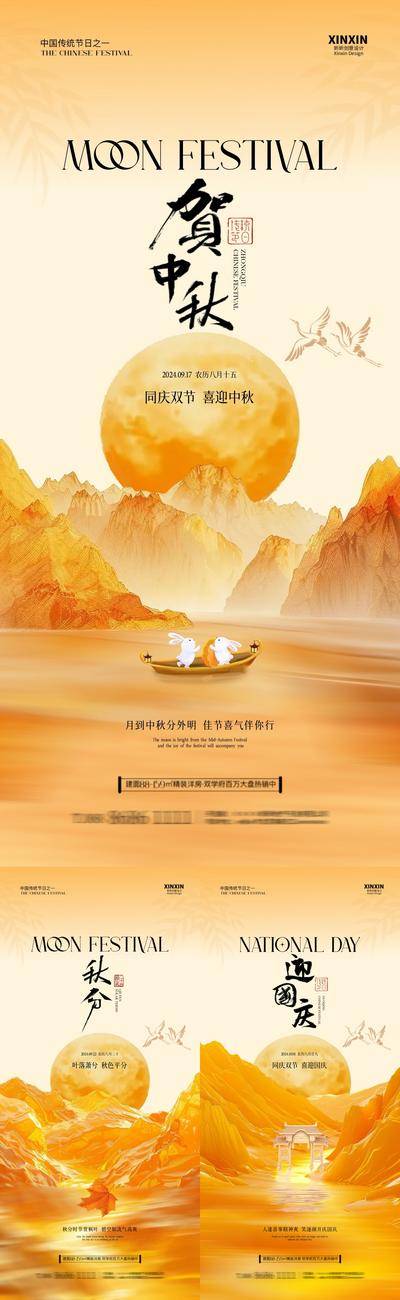 【南门网dcpsd.com】海报 房地产 公历节日 国庆节 二十四节气 秋分 中秋节 中国传统节日 山水 意境 月球 玉兔 枫叶
