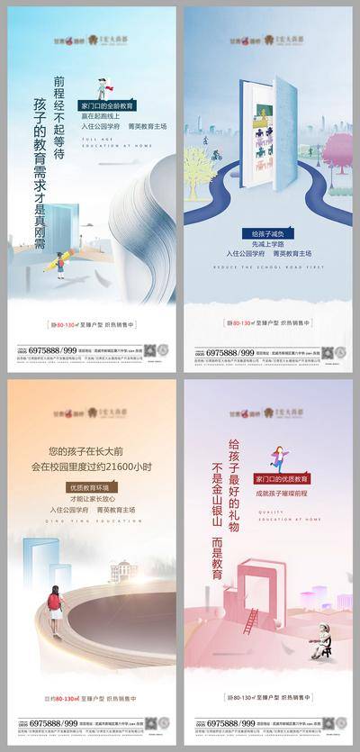 【南门网dcpsd.com】海报 房地产 学区房 教育 学校 书本 创意 系列
