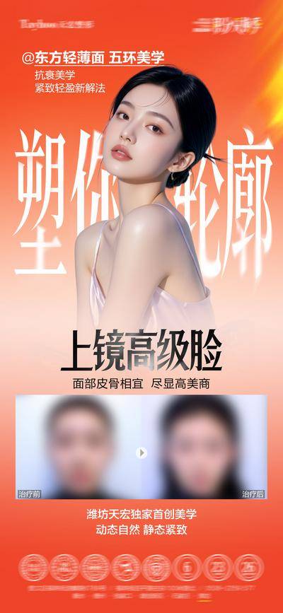 【南门网dcpsd.com】海报 医美 美业 塑形 对比图 橙色