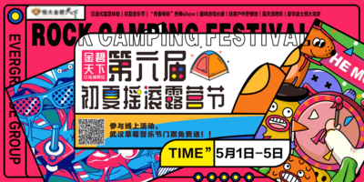 【南门网dcpsd.com】背景板 活动展板 房地产 摇滚 露营 音乐节 插画
