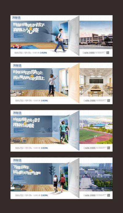 【南门网dcpsd.com】海报 广告展板 地产 价值点 创意 门 教育 系列