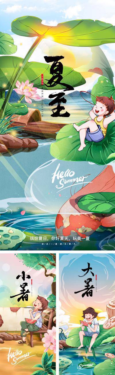 【南门网dcpsd.com】海报 二十四节气 夏至 小暑 大暑 插画 儿童 缤纷 系列