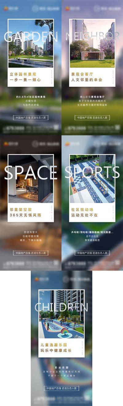 南门网 地产现代配套价值点系列海报