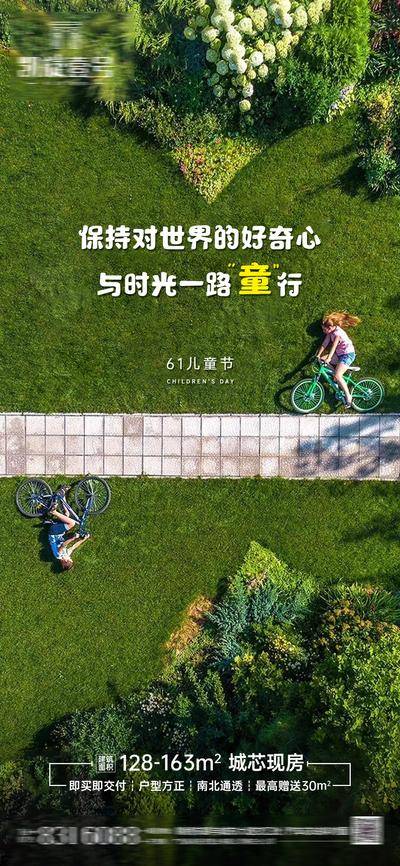 【南门网dcpsd.com】海报 公历节日 房地产 61 儿童节 草地 骑行 童心