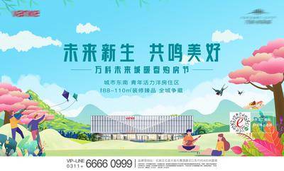 【南门网dcpsd.com】海报 广告展板 房地产 购房节 暖场活动 踏青 插画