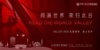 【南门网dcpsd.com】海报 广告展板 房地产 开盘 主画面 红色 城市 剪影