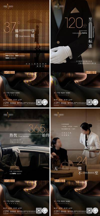 南门网 海报 房地产 物业 服务 高端 品质 价值点 系列