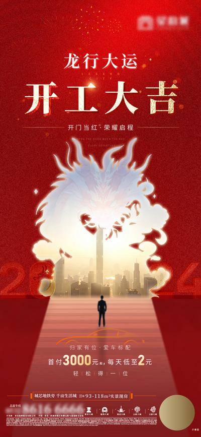 【南门网dcpsd.com】海报 地产 2024 龙年 春节 开工 新年 开门红 车位 促销