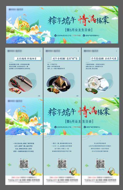【南门网dcpsd.com】海报 长图 房地产 三宫格 中国传统节日 端午节 生日会 插画