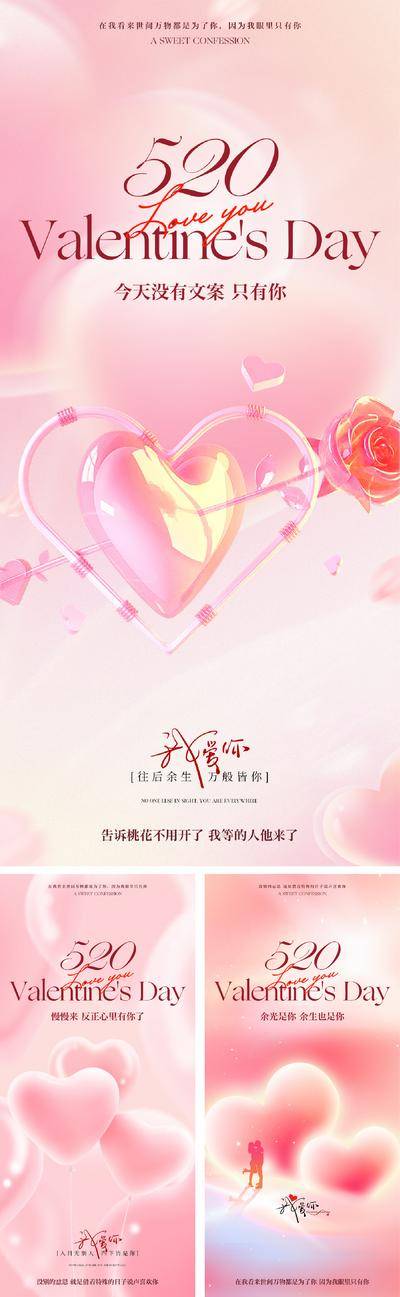 【南门网dcpsd.com】海报 公历节日 520 情人节 告白 浪漫 梦幻 创意 系列