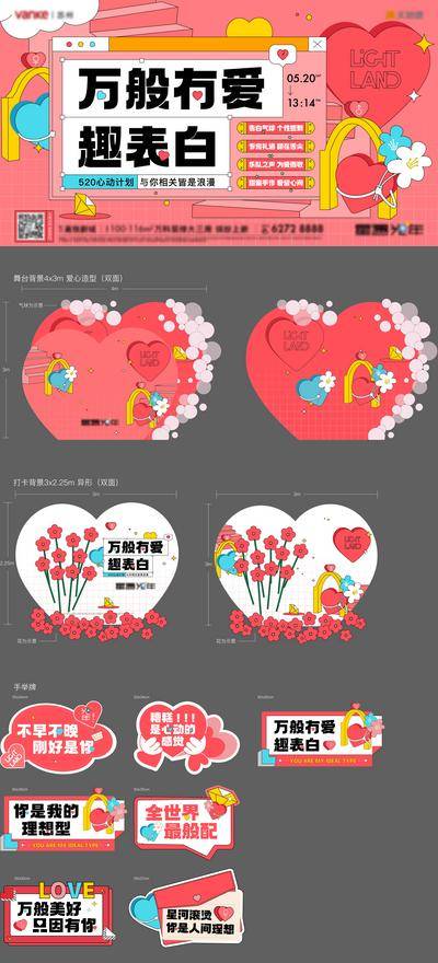 【南门网dcpsd.com】物料 公历节日 520 情人节 美陈 活动 温馨