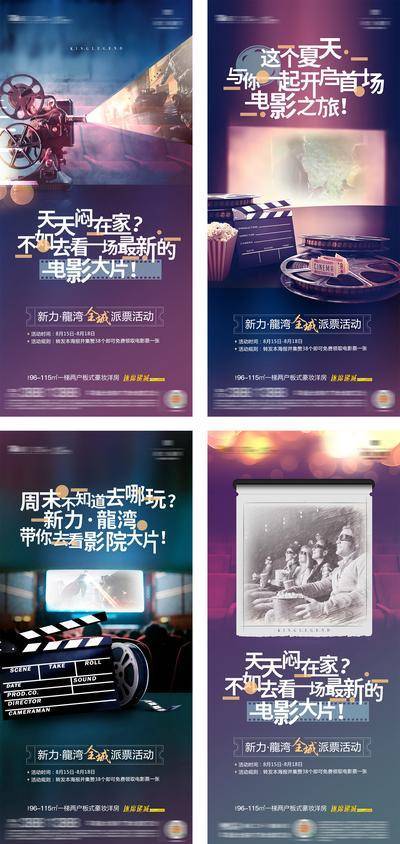 南门网 海报 地产 活动 电影 悬念 胶片 电影院 观影 送电影票 派票