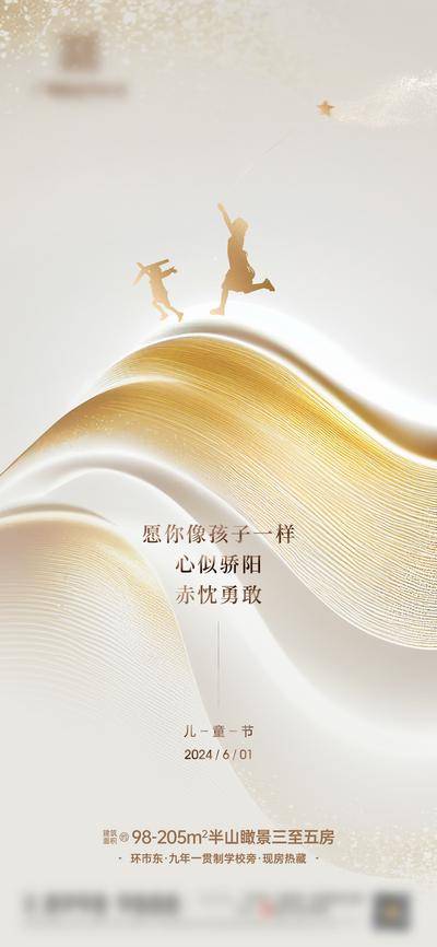 【南门网dcpsd.com】海报 地产 公历节日 六一 儿童节 质感 大气