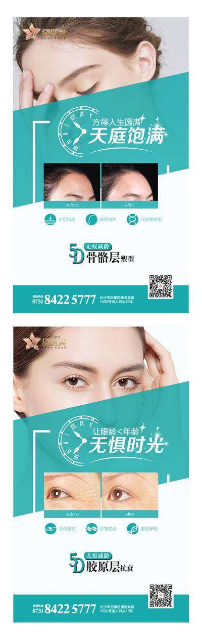 【南门网dcpsd.com】海报 医美 整形 案例 对比 填充额头  抗衰 系列