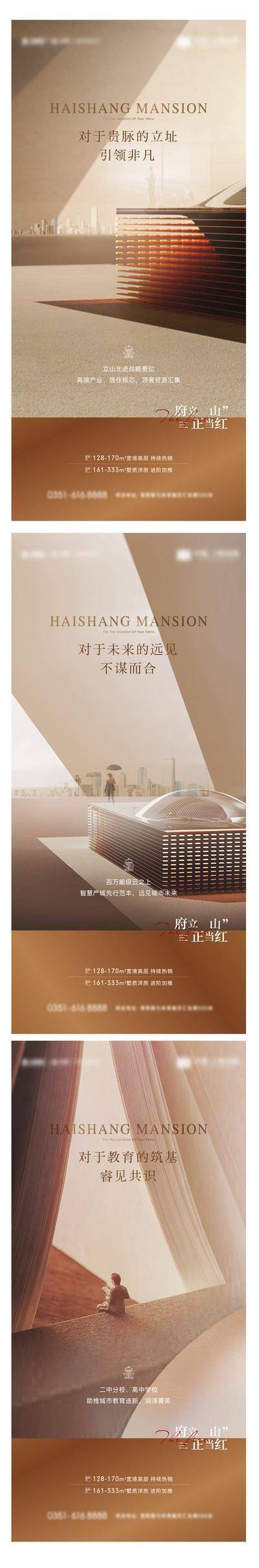 【南门网dcpsd.com】海报 地产 提案 高端 意境 客群 价值点 教育 建筑