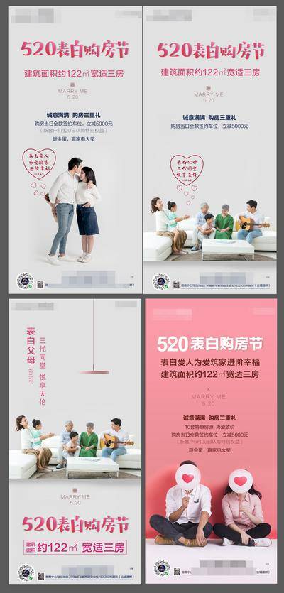 【南门网dcpsd.com】海报 房地产 公历节日 520 情人节 告白 系列 价值点 人物