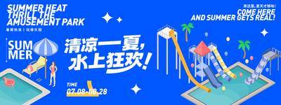 【南门网dcpsd.com】背景板 活动展板 水上乐园 玩转夏日 狂欢 儿童 夏季 玩水 娱乐项目 夏威夷 漂流 暑期 游泳 刺激 泼水节 冲浪 插画 主画面