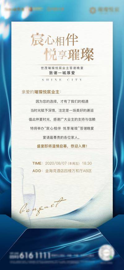 【南门网dcpsd.com】海报 房地产 蓝金 业主 答谢宴 私宴 邀请函 信封