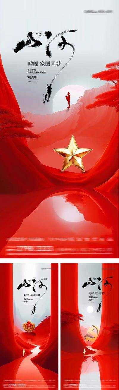 【南门网dcpsd.com】海报 公历节日 八一 建军节 98周年 五角星 军人 长城 大气 质感 卷轴 系列