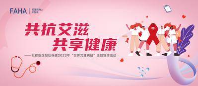 【南门网dcpsd.com】背景板 活动展板 世界 艾滋病日 主题 宣传 活动 爱心 宣讲 关爱 医护